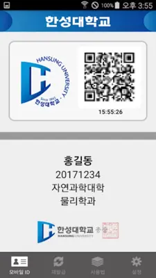 모바일 ID android App screenshot 0